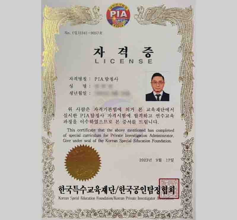 PIA 탐정 자격증